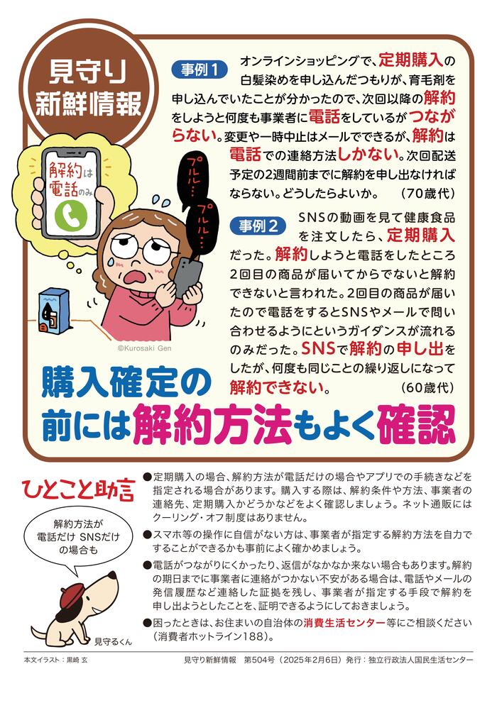 電話がつながらず困っているイラスト