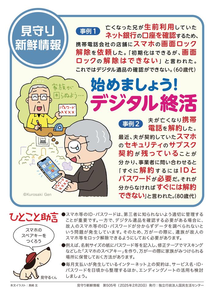 スマホのパスワードが見つかり家族がほっとしているイラスト