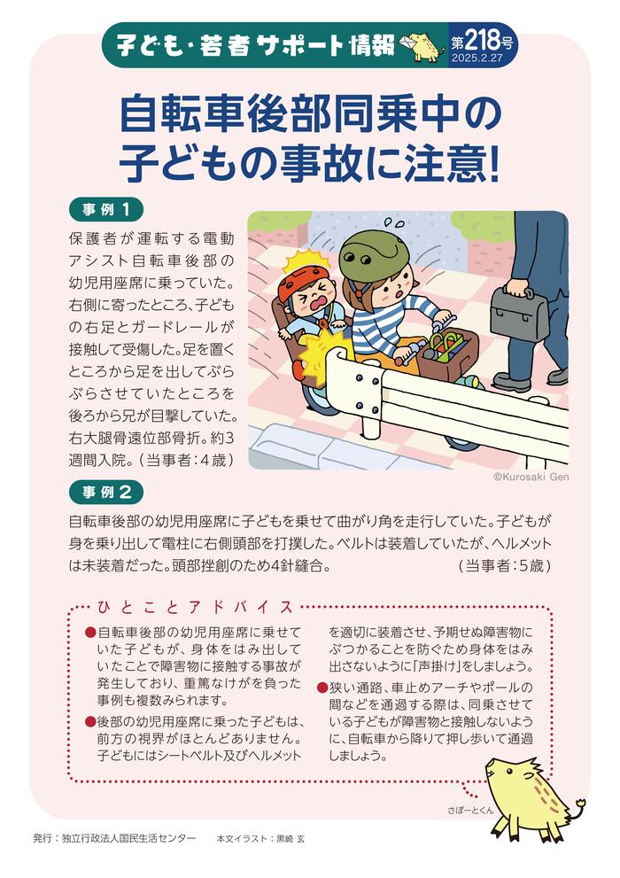 自転車がガードレールに接触しているイラスト