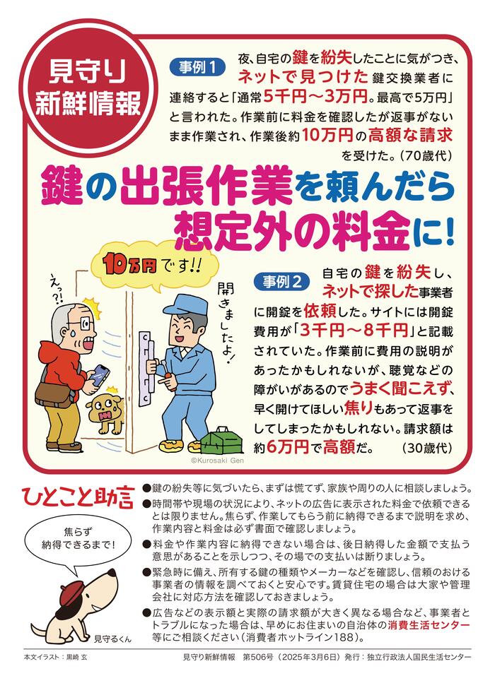 ドアが開いて10万円を請求されているイラスト
