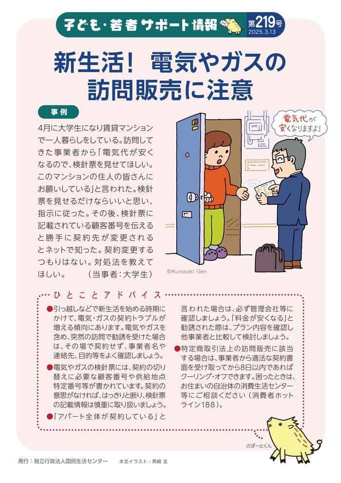 訪問事業者に電気代が安くなると勧誘されているイラスト