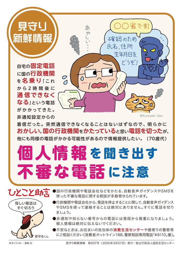 行政機関を名乗るあやしい電話に出ているイラスト
