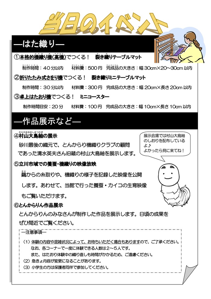 2025夏はた織りまつりチラシ裏面