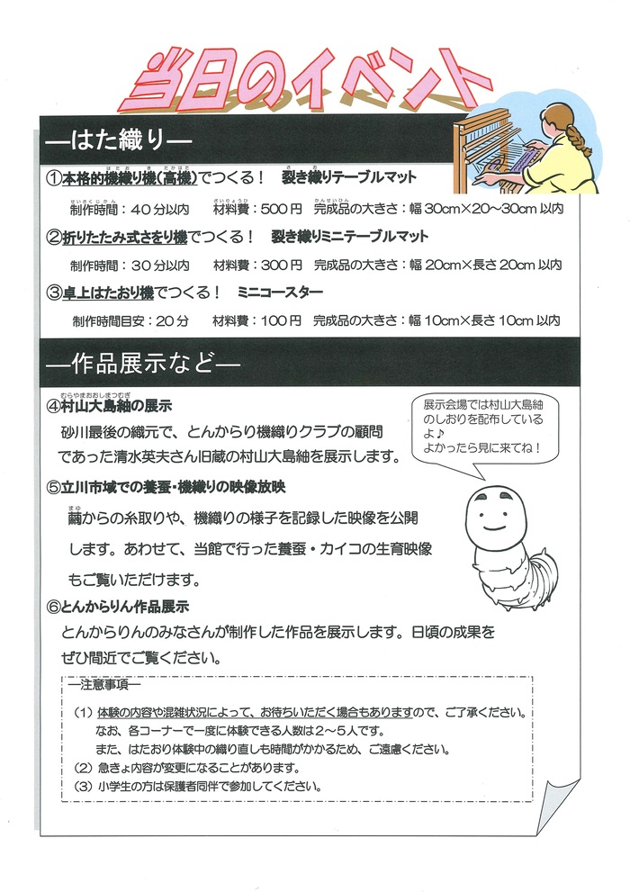 「第25回はたおりまつり」ポスター