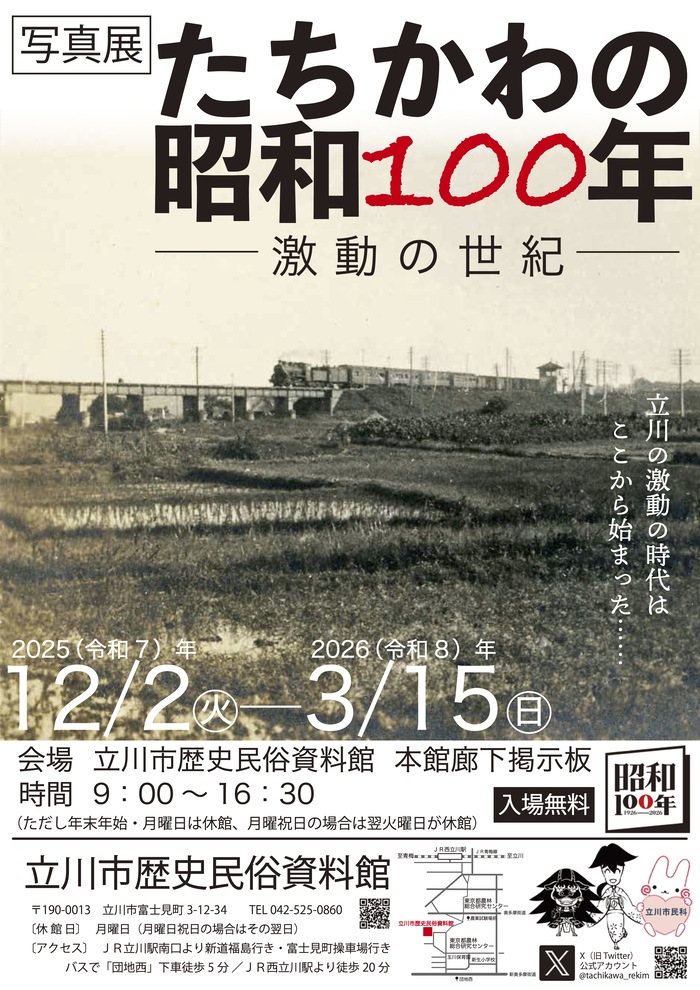 企画展「甦る六面石幢」ポスター