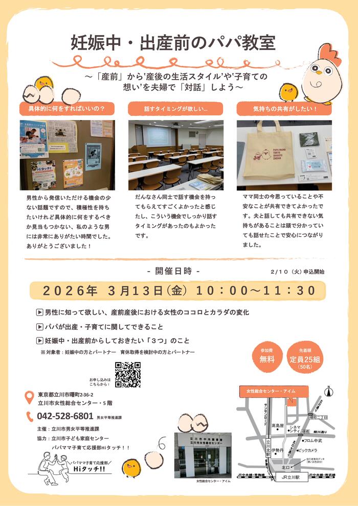妊娠中・出産前のパパ教室チラシ