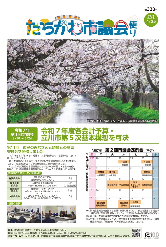 写真：市議会便り第338号　表紙