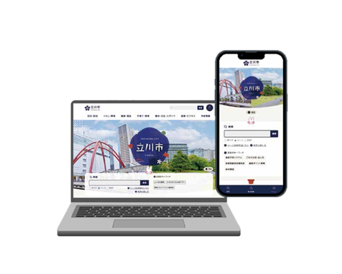 立川市ホームページ　パソコンとスマートフォンの画面イメージ