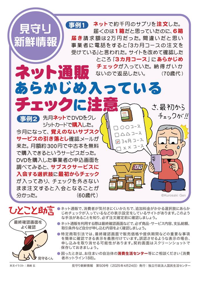 最初から3カ月コースにチェックが入っていて驚いているイラスト