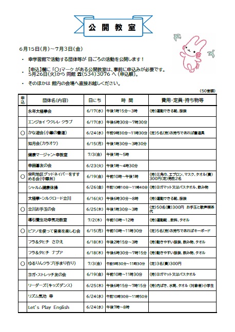 総合パンフレット公開教室