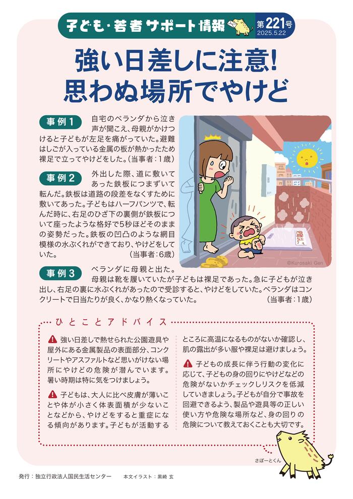 子どもがベランダで足の裏をやけどして泣いている側で保護者が驚いているイラスト