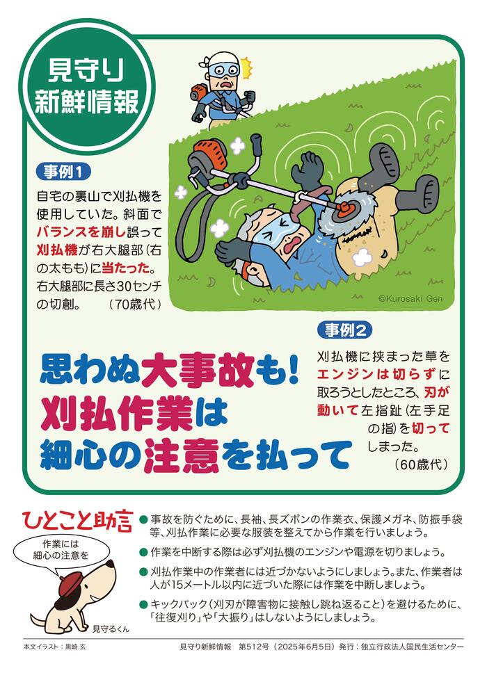 刈払機を使用しているところ斜面で転ぶイラスト