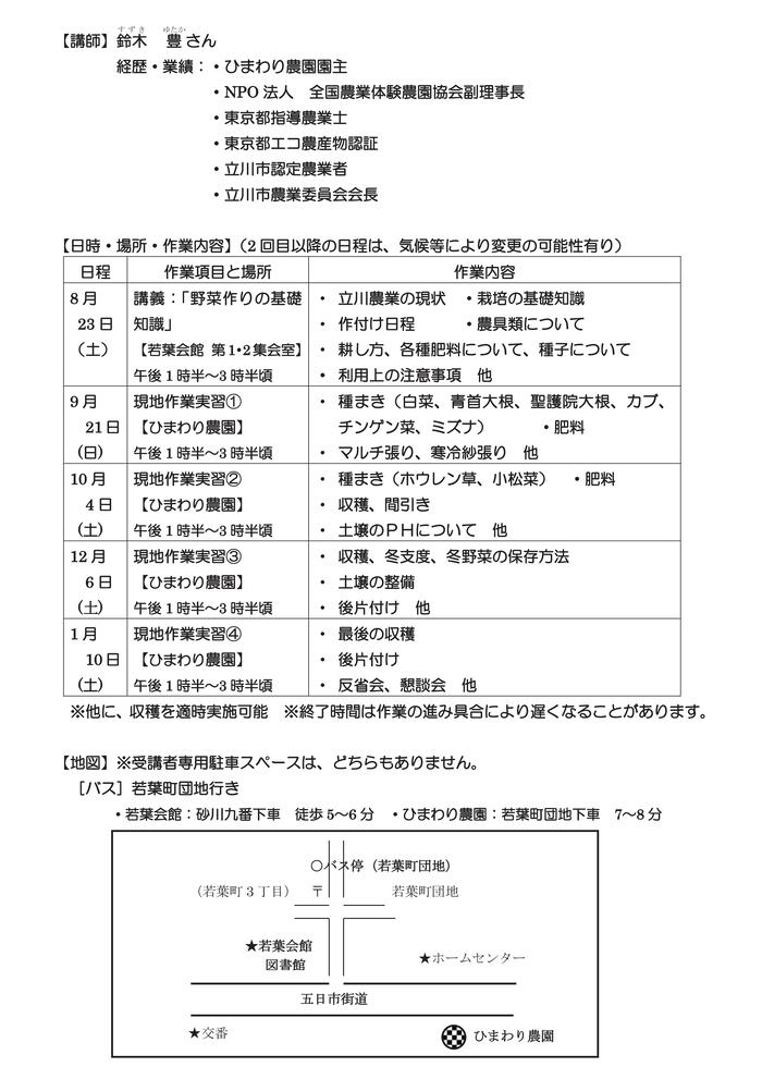 市民企画講座「初心者向け農業体験講座～野菜作りを体験して・楽しく収穫しよう」裏