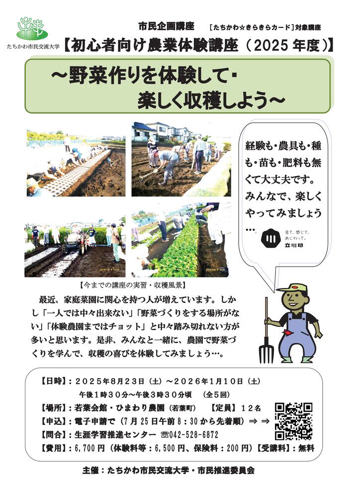 市民企画講座「初心者向け農業体験講座～野菜作りを体験して・楽しく収穫しよう」チラシ表