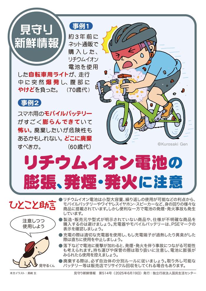 自転車に乗っていてライトが爆発し驚いているイラスト
