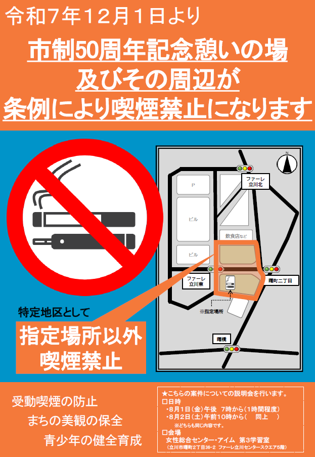 新特定地区周知 兼 説明会案内ちらし