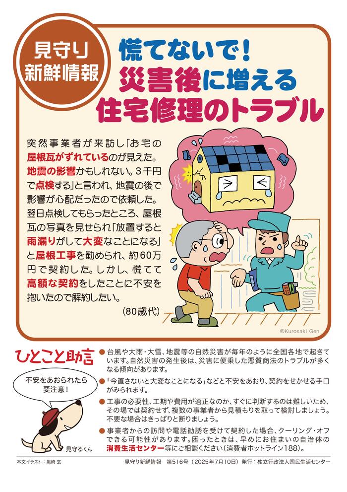 業者から屋根の状況を聞いて、驚いている男性のイラスト