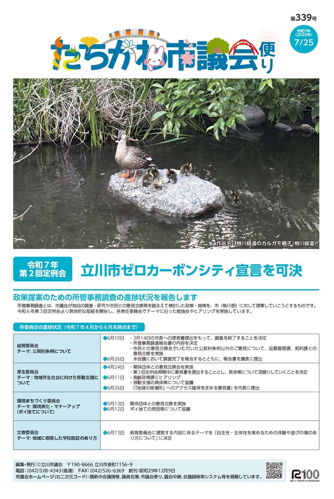 写真：市議会便り第339号　表紙