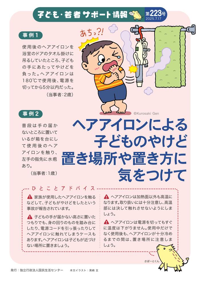 子どもが吊るしてあるヘアアイロンに手があたりやけどしているイラスト