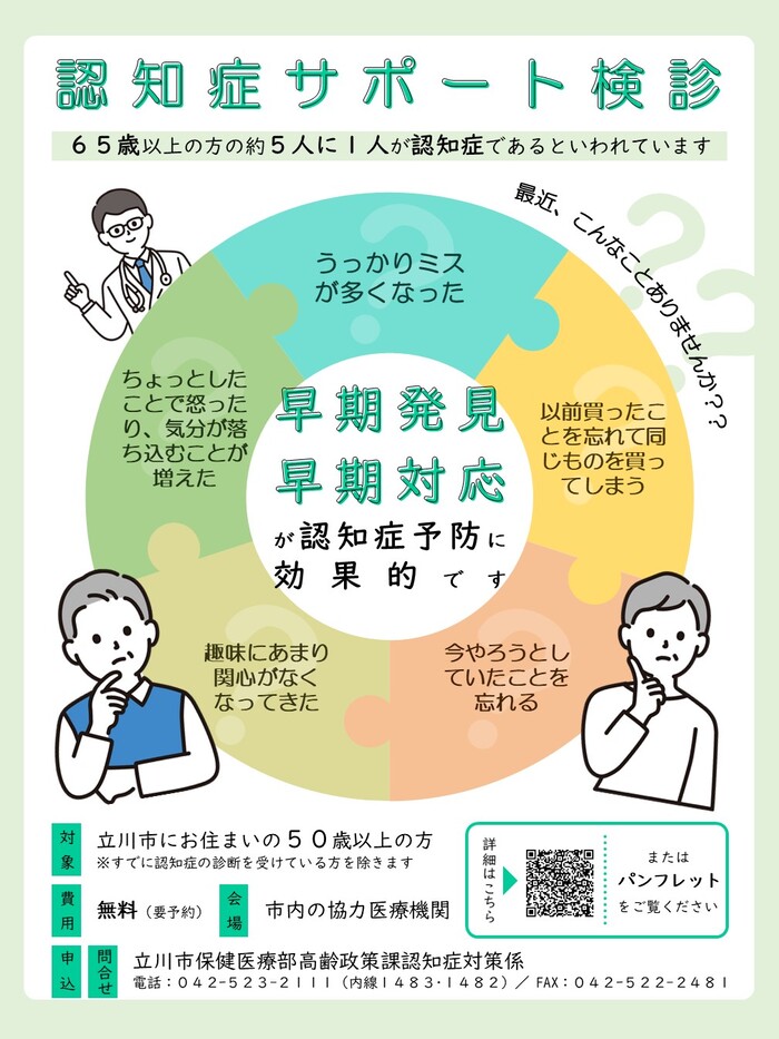 認知症サポート検診のポスター画像