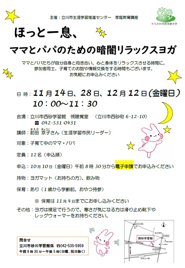 ほっと一息、ママとパパのための暗闇リラックスヨガ