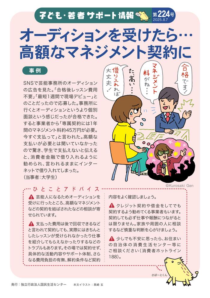 事務所での説明に困惑している若者のイラスト