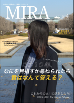 長期総合計画プロモーション雑誌「MIRA（ミラ）」表紙