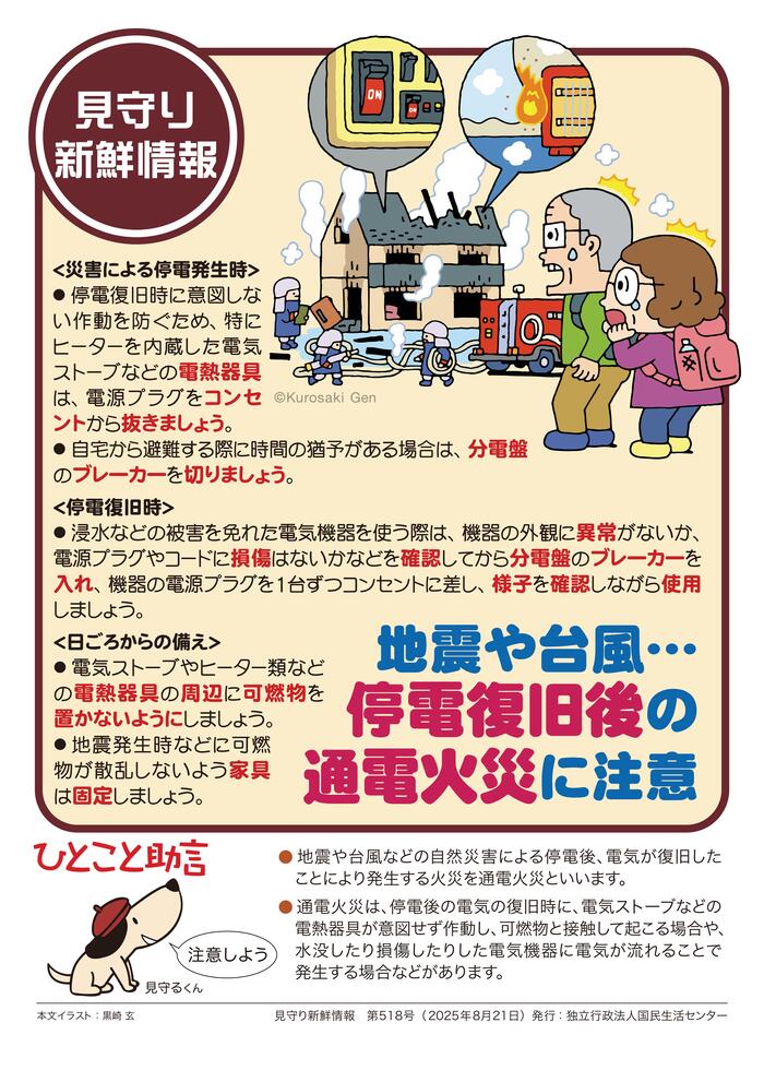 避難先から戻ったら家が焼失していたイラスト