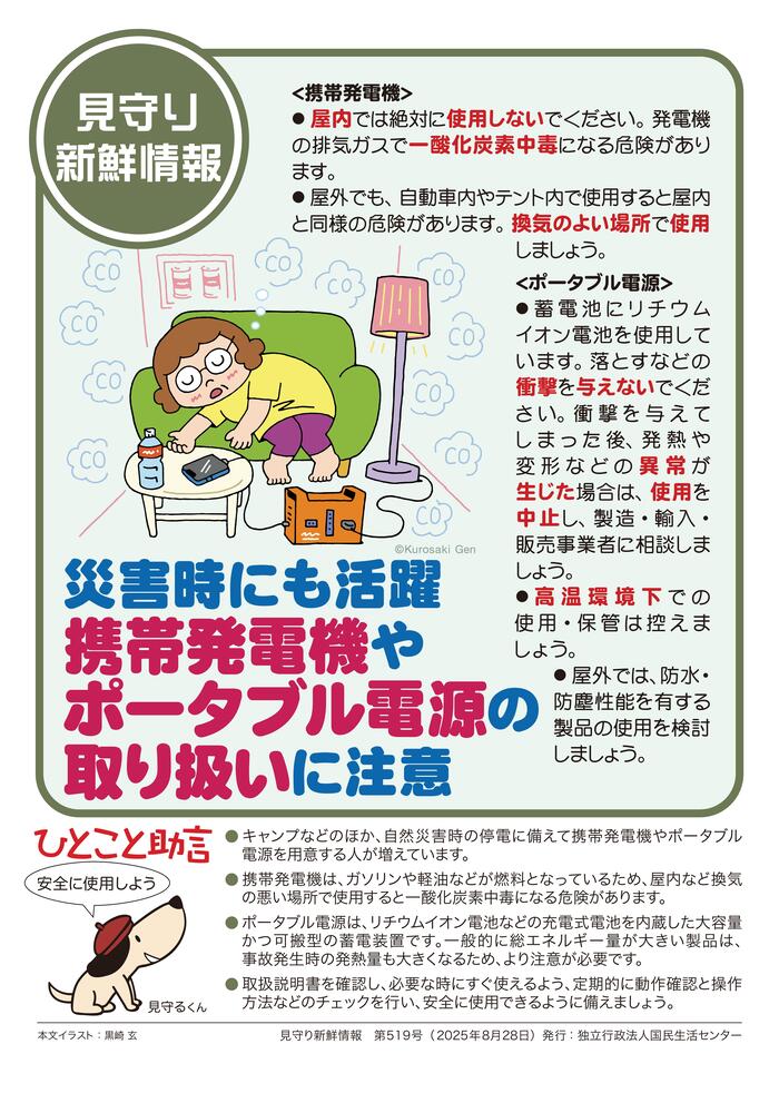 携帯発電機を屋内で使用し一酸化炭素が充満しているイラスト