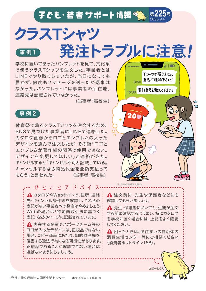 事業者と連絡がつかず困惑している若者たちのイラスト