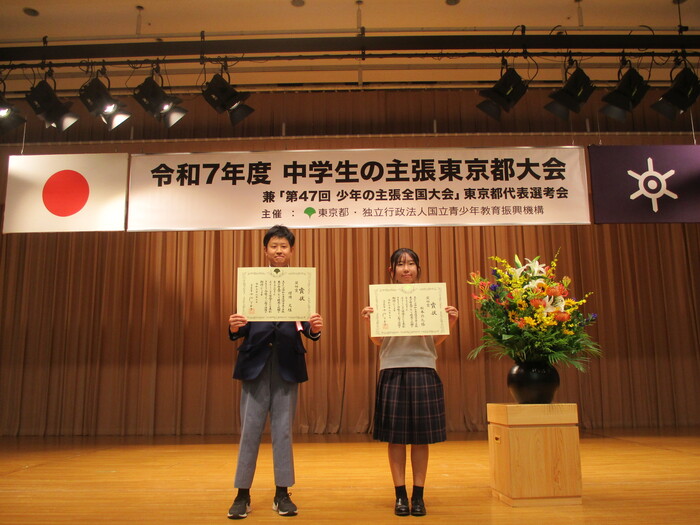 写真：令和7年度中学生の主張東京都大会受賞者　奨励賞　増岡　丈さんと松本　彩礼さん