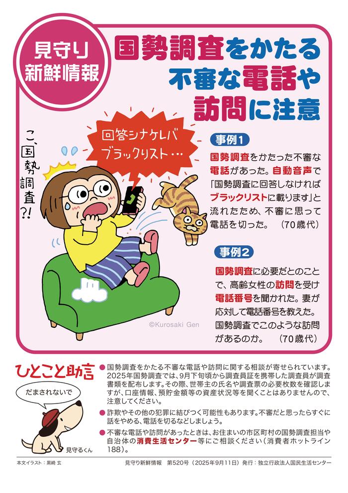 回答しなければブラックリストにというアナウンスに驚く女性のイラスト