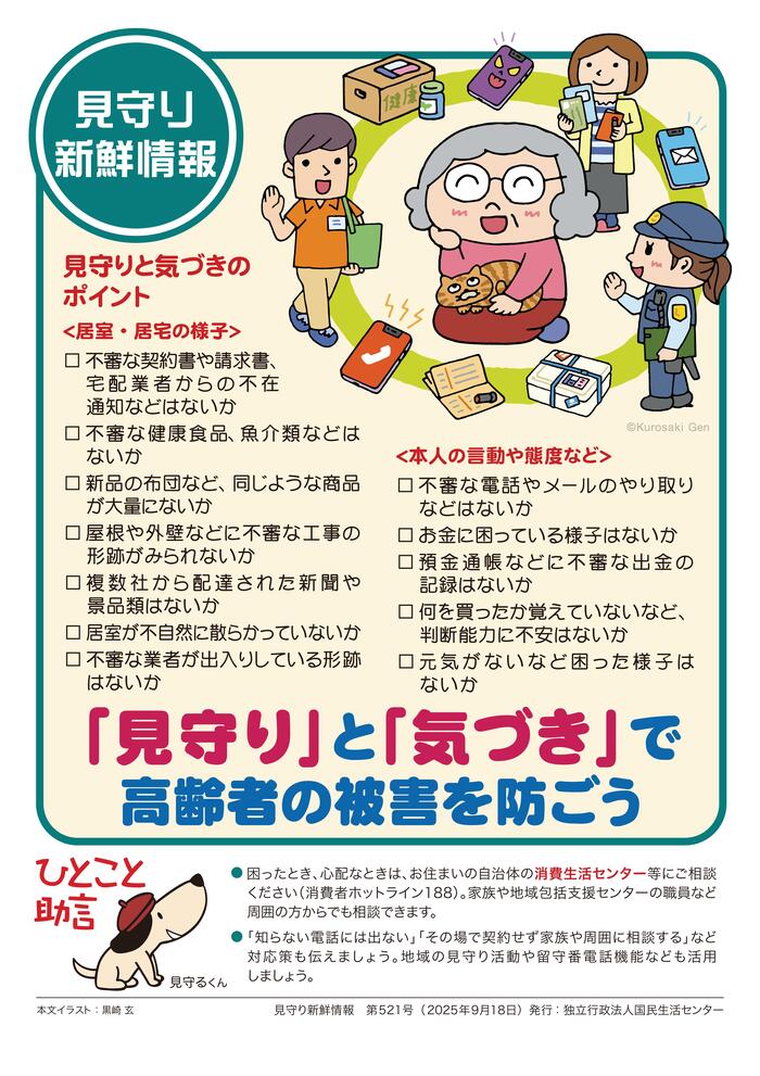 高齢の女性が家族や地域の方から見守らているイラスト