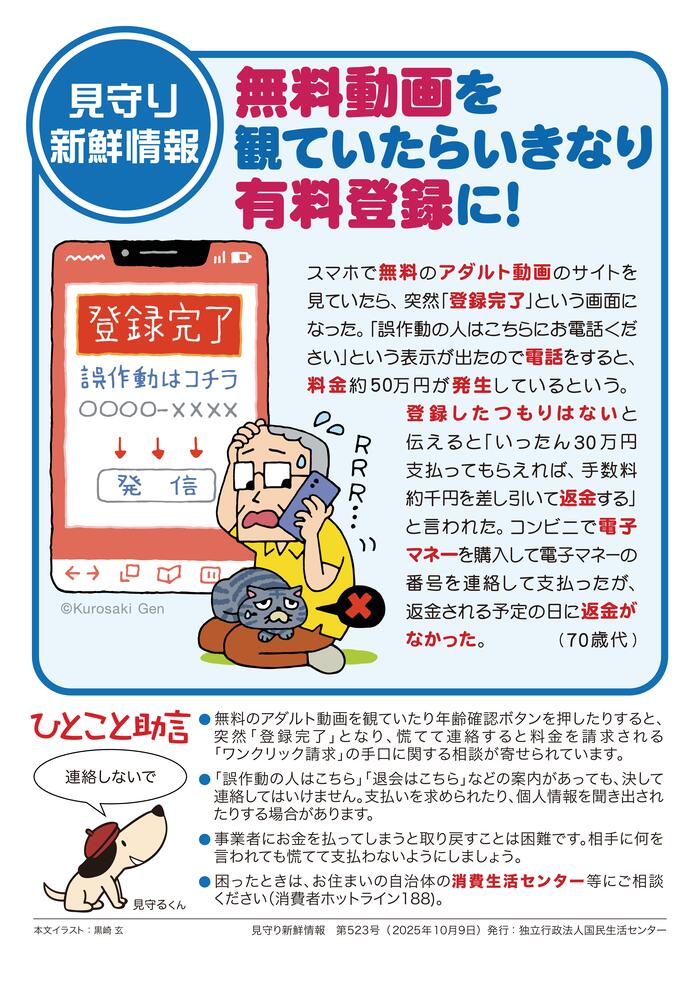焦って電話をかけている男性のイラスト