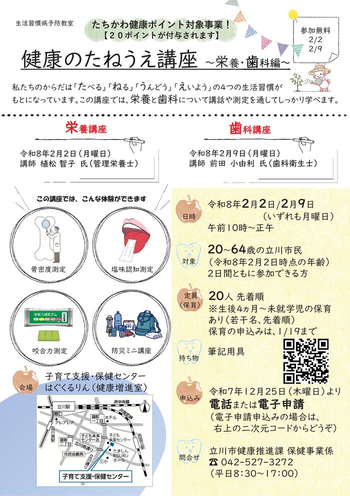 たねうえ講座チラシ