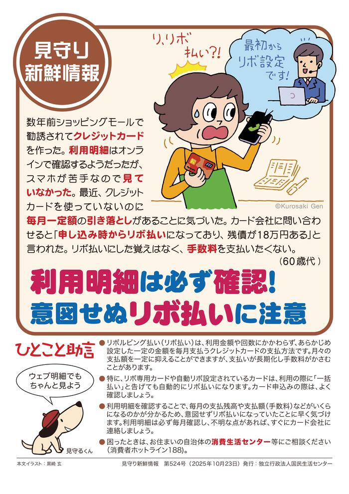 電話口でリボ払いの設定になっていたことに驚いている女性のイラスト
