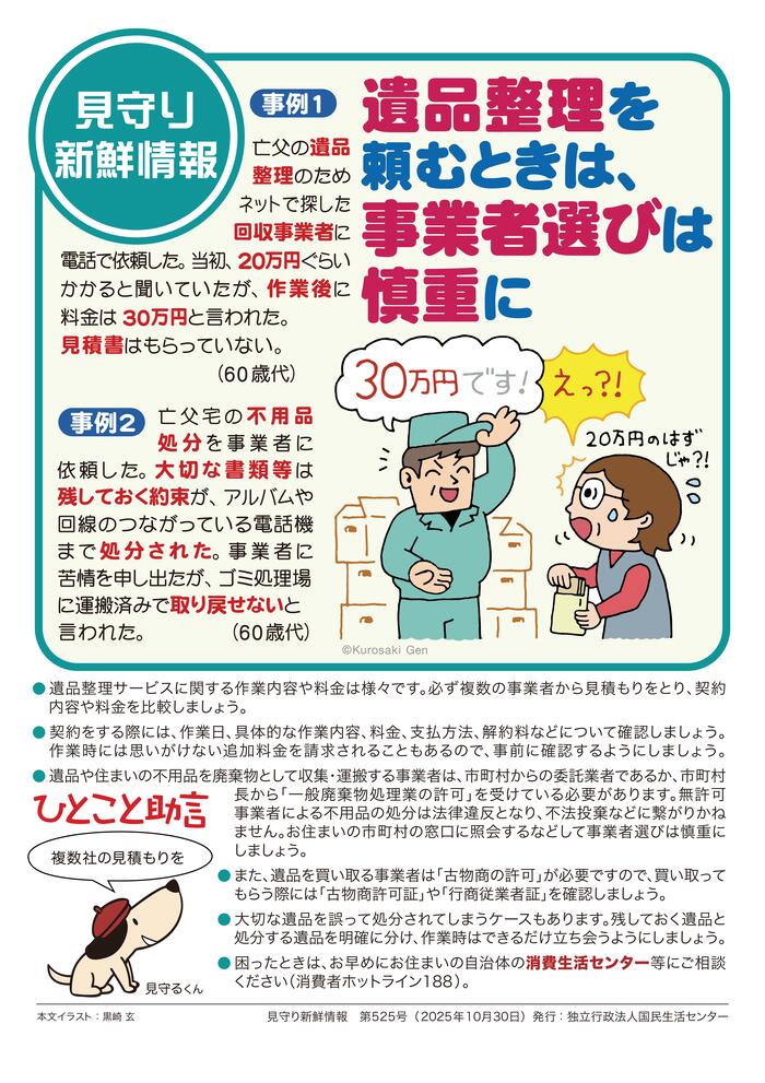 20万円のつもりが30万円を請求されて驚いている女性のイラスト
