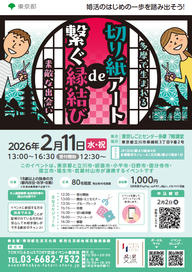 イベントチラシ