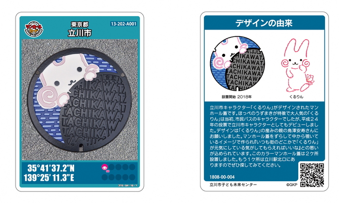 第一弾マンホールカードの画像