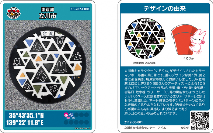 第三弾マンホールカードの画像