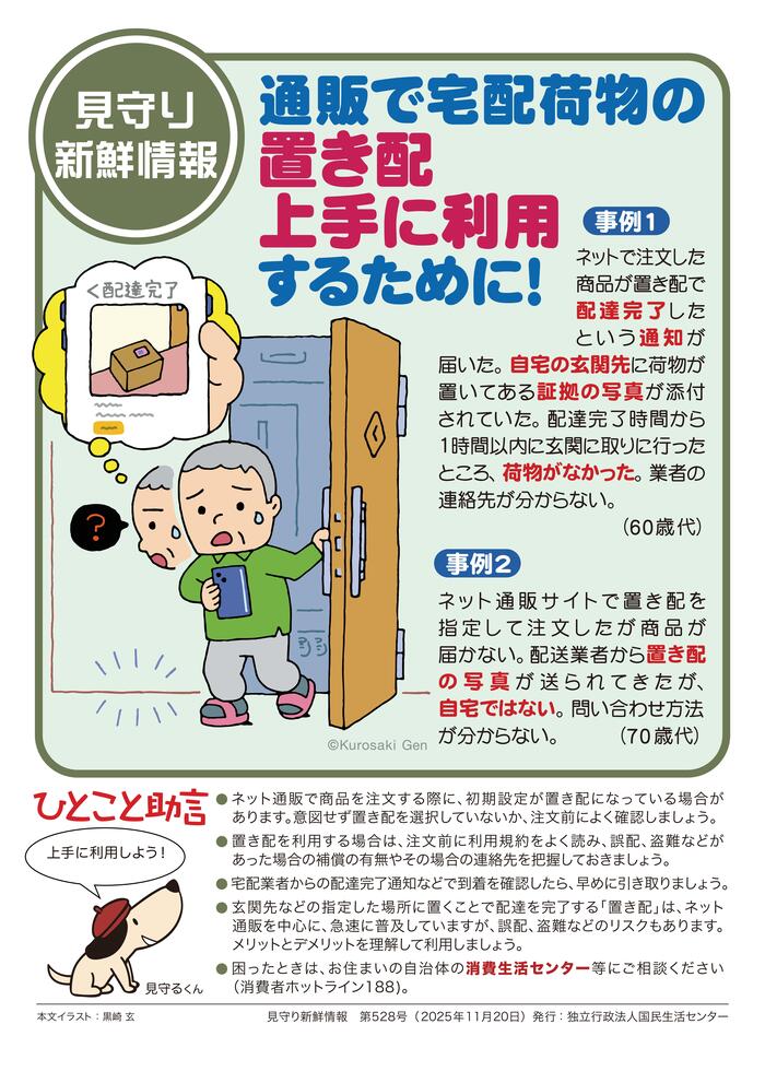 玄関先に届いた荷物がなく困っている男性のイラスト