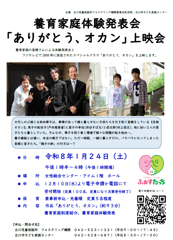 養育家庭体験発表会のチラシ