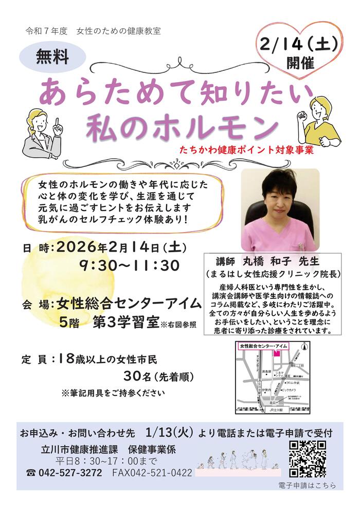 女性のための健康教室チラシ