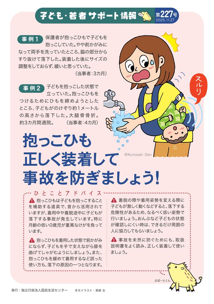 赤ちゃんが抱っこひもの脇からすり抜けてびっくりするお母さんのイラスト