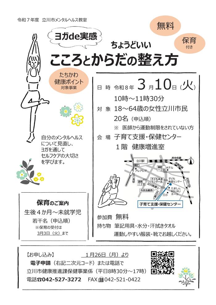 メンタルヘルス教室チラシ