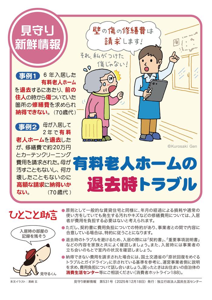 修繕費を請求され困惑している女性のイラスト