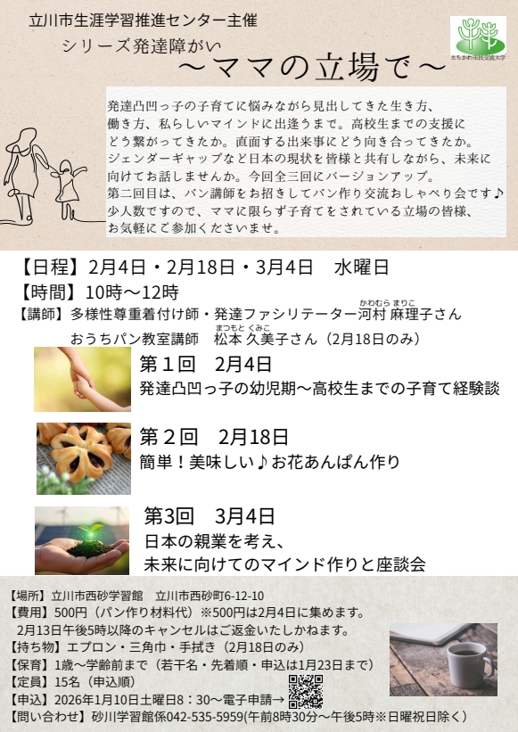 シリーズ発達障がい「ママの立場で」