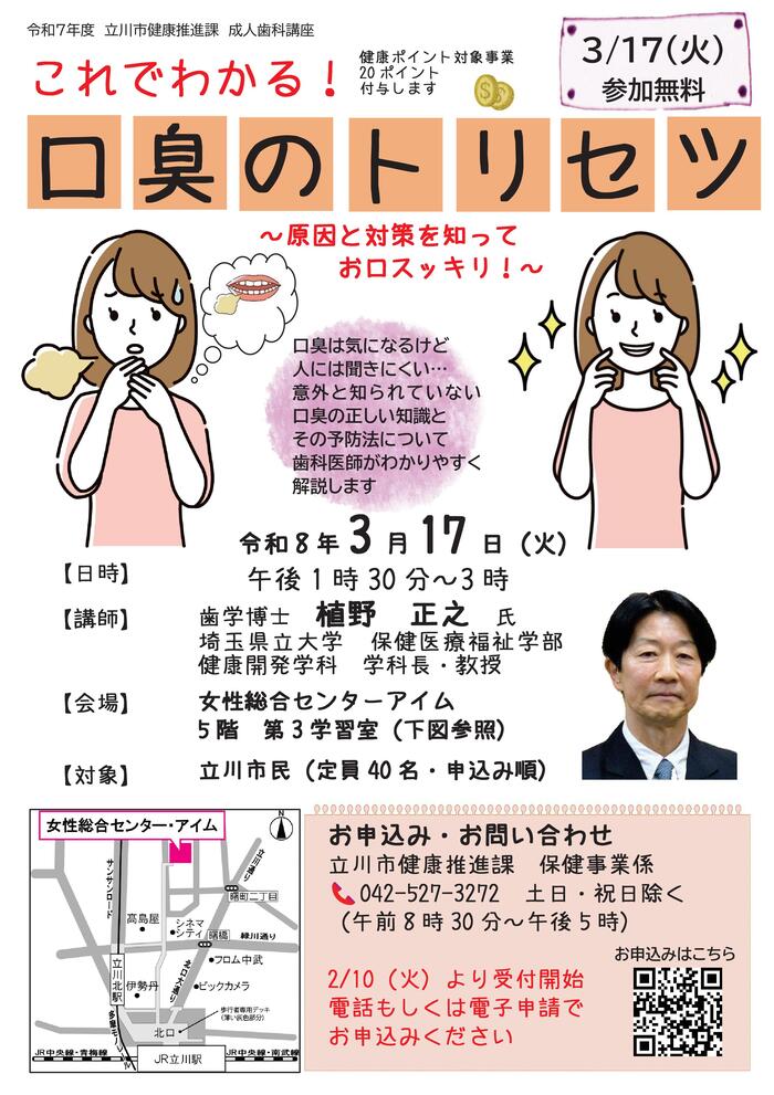 歯科講座チラシ