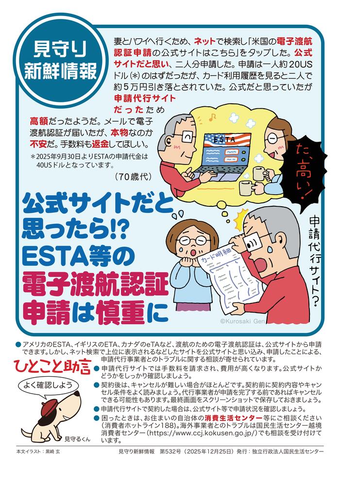 カード明細の引き落とし額が高いのに驚いている男性のイラスト
