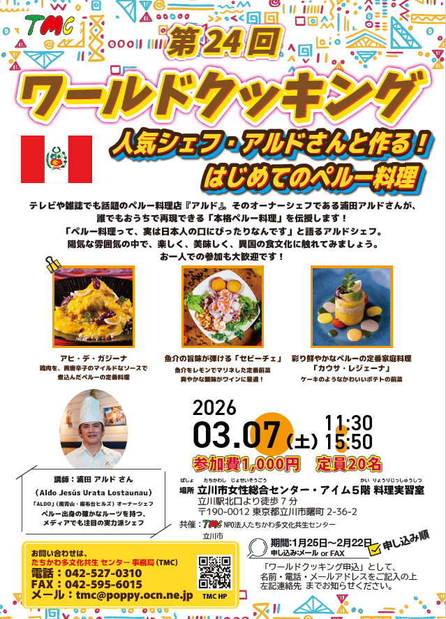 ワールドクッキングちらし